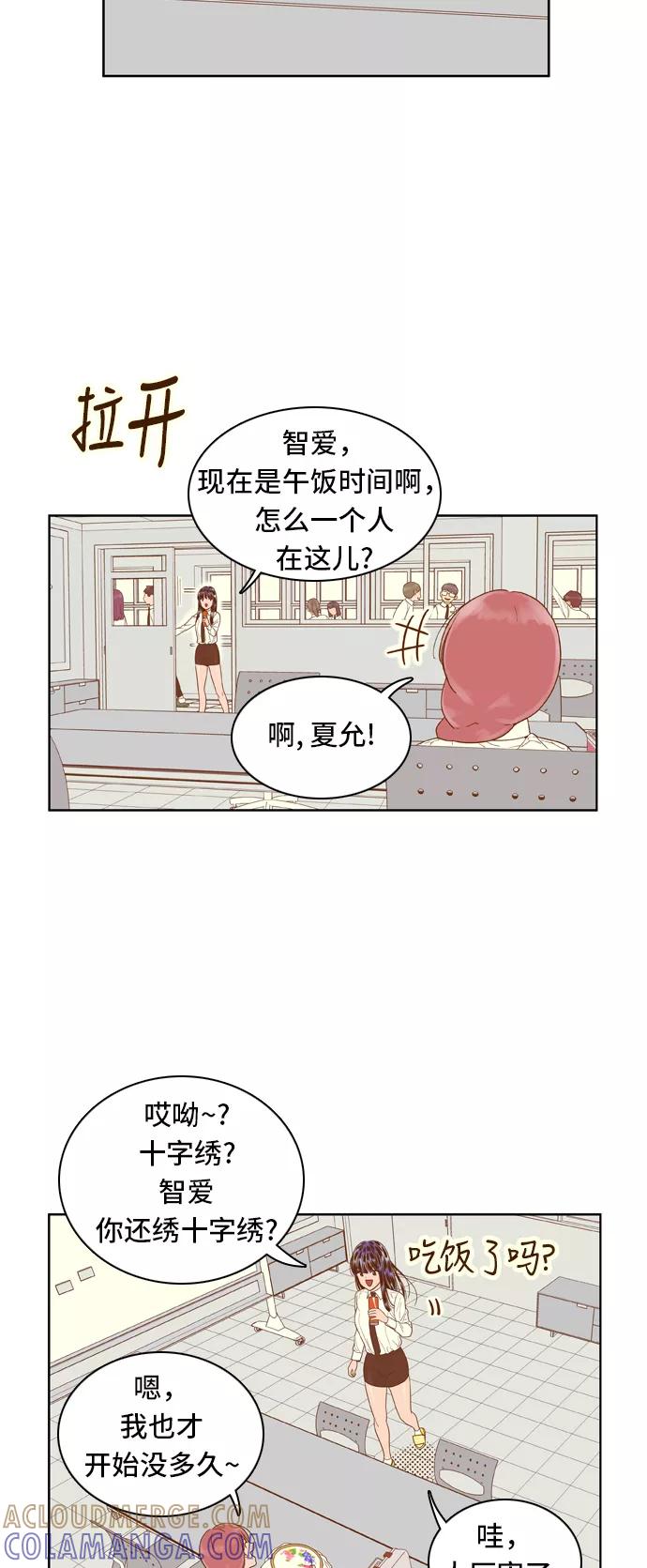 《我的结界女友》[第62话] “真心-1” 第3页