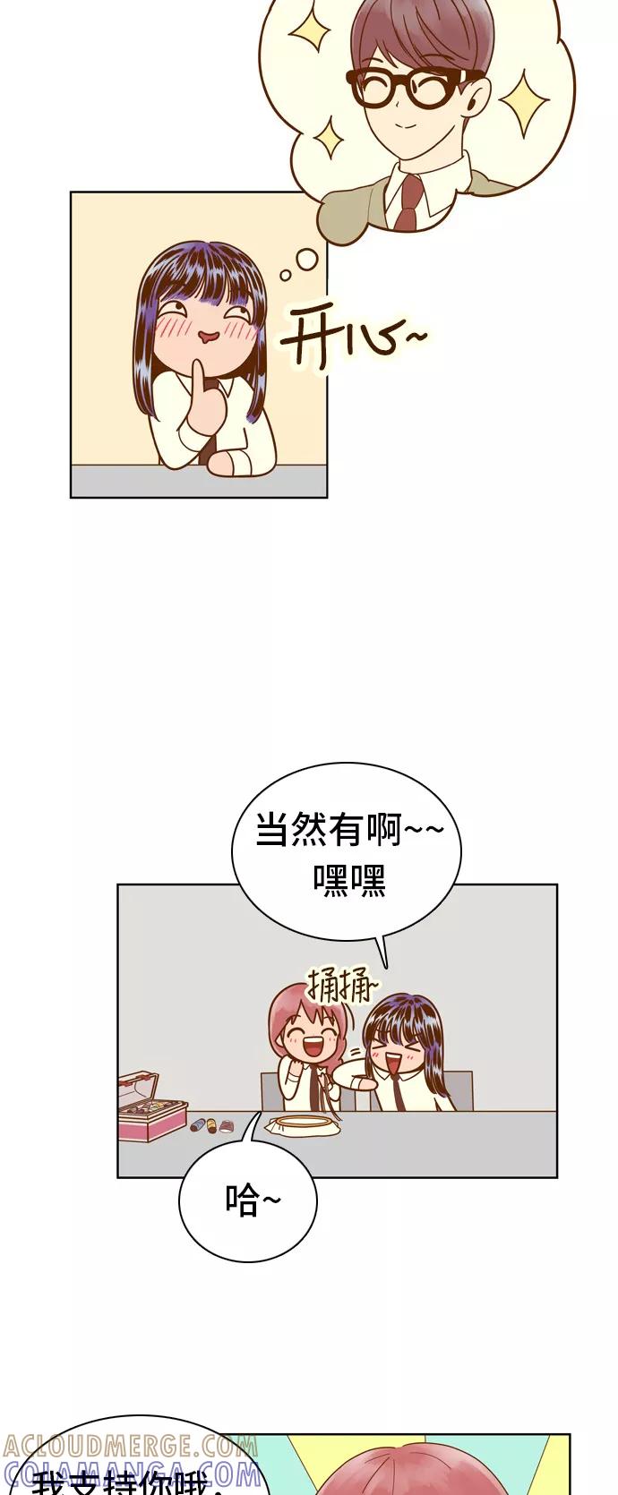 《我的结界女友》[第62话] “真心-1” 第13页