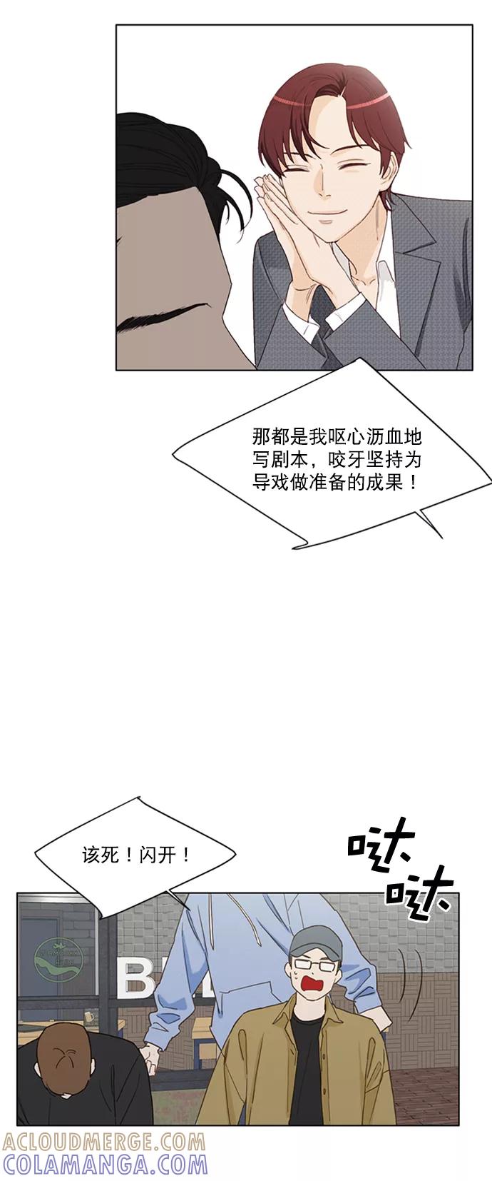 《我的专属男主角》第62话 第9页