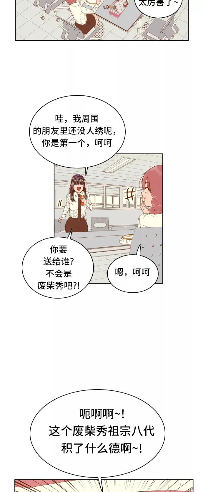 《我的结界女友》[第62话] “真心-1” 第4页