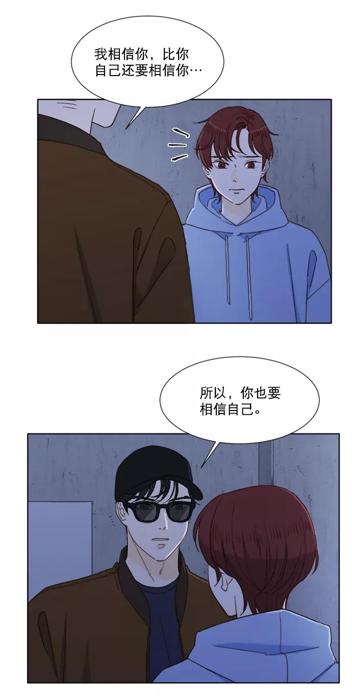 《我的专属男主角》第62话 第18页