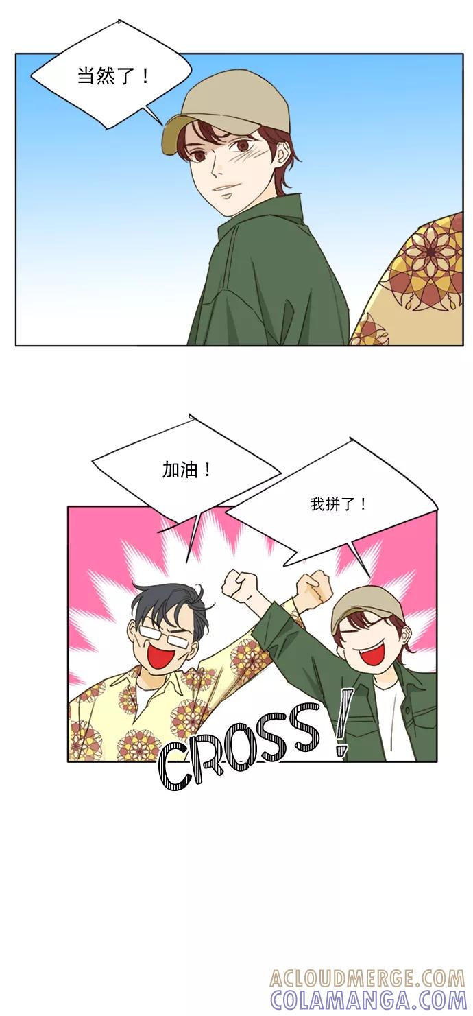 《我的专属男主角》第62话 第35页