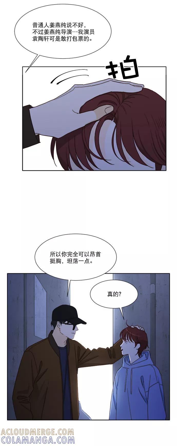 《我的专属男主角》第62话 第19页