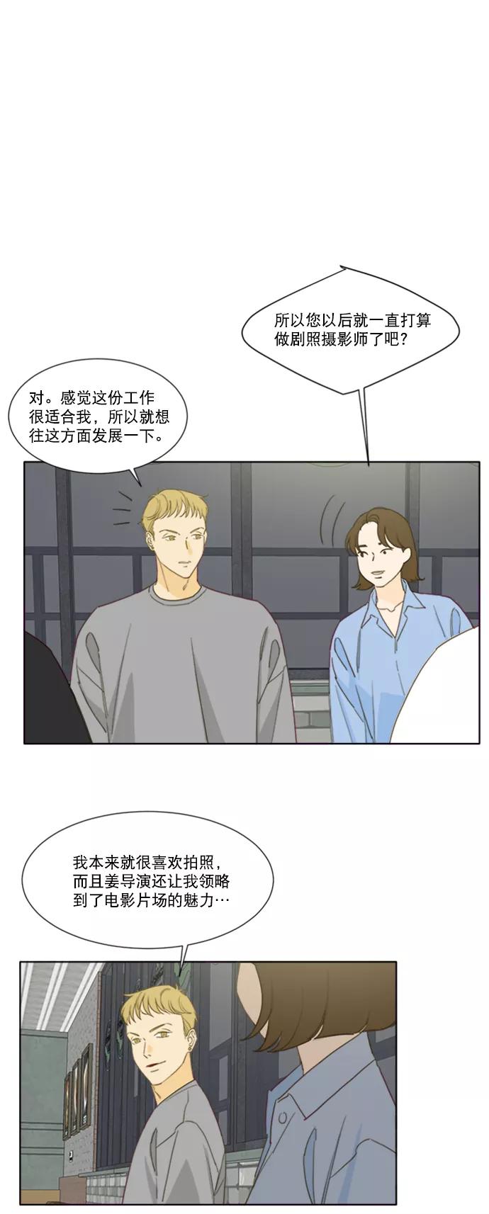 《我的专属男主角》第63话 第32页