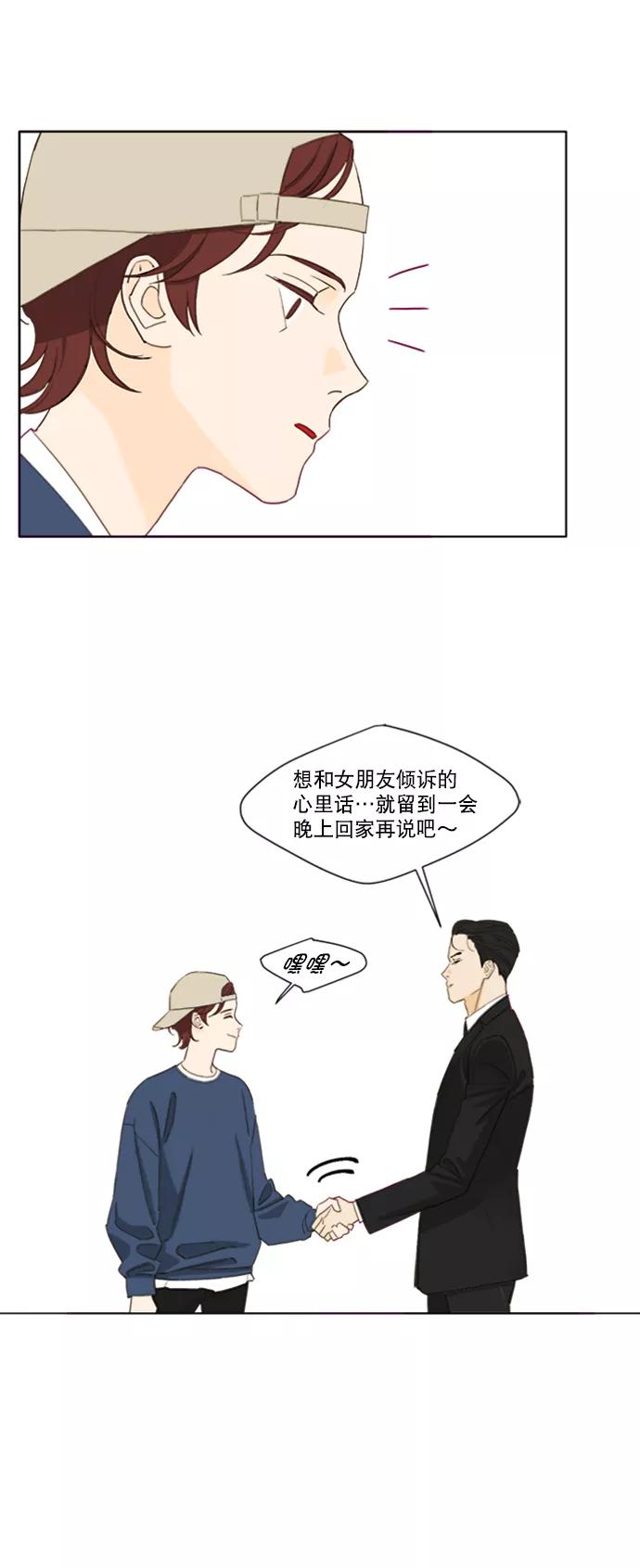 《我的专属男主角》第63话 第12页