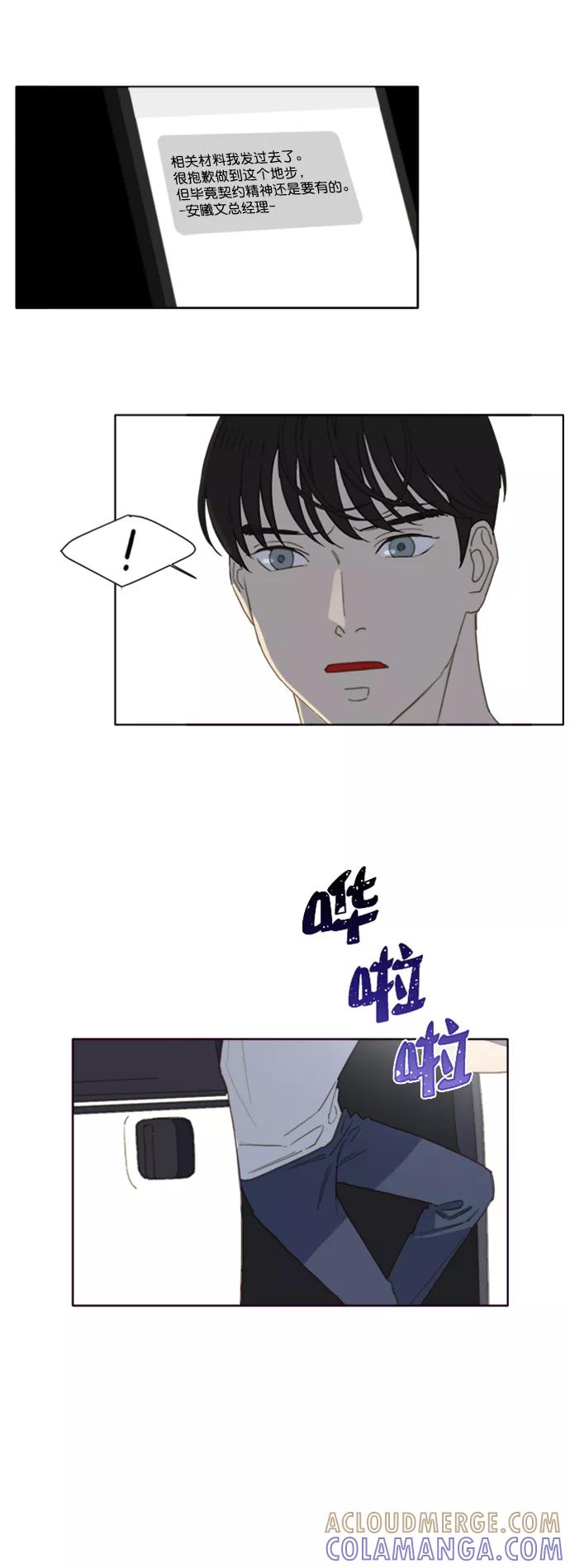 《我的专属男主角》第63话 第17页
