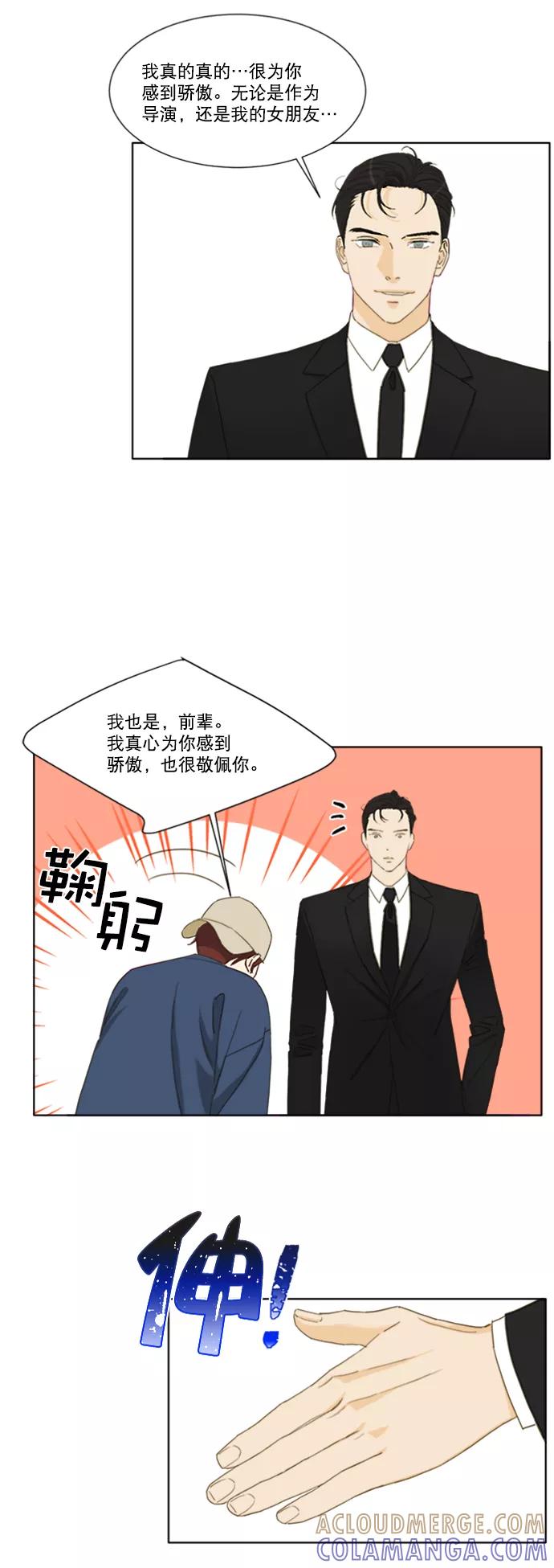 《我的专属男主角》第63话 第11页