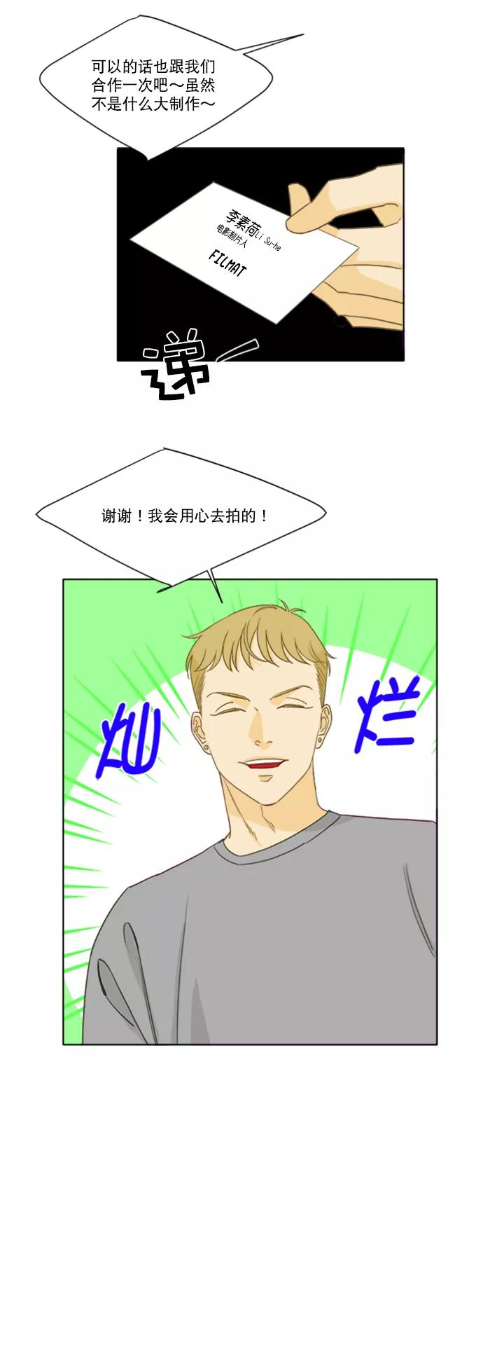 《我的专属男主角》第63话 第34页