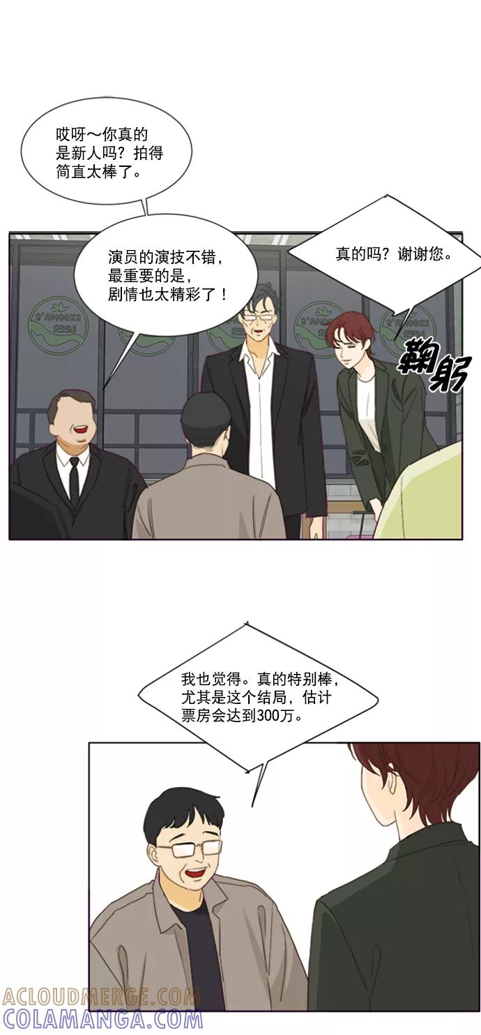 《我的专属男主角》第63话 第29页