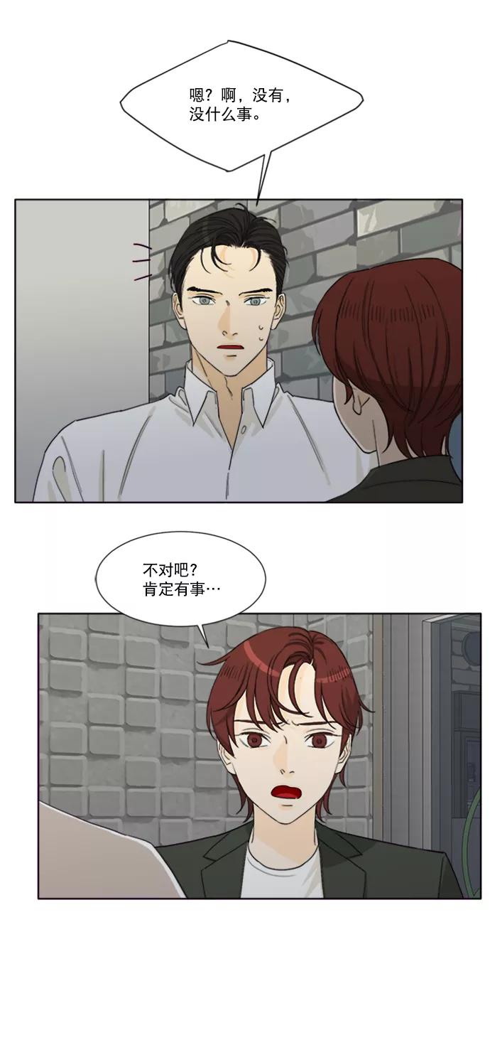 《我的专属男主角》第63话 第40页