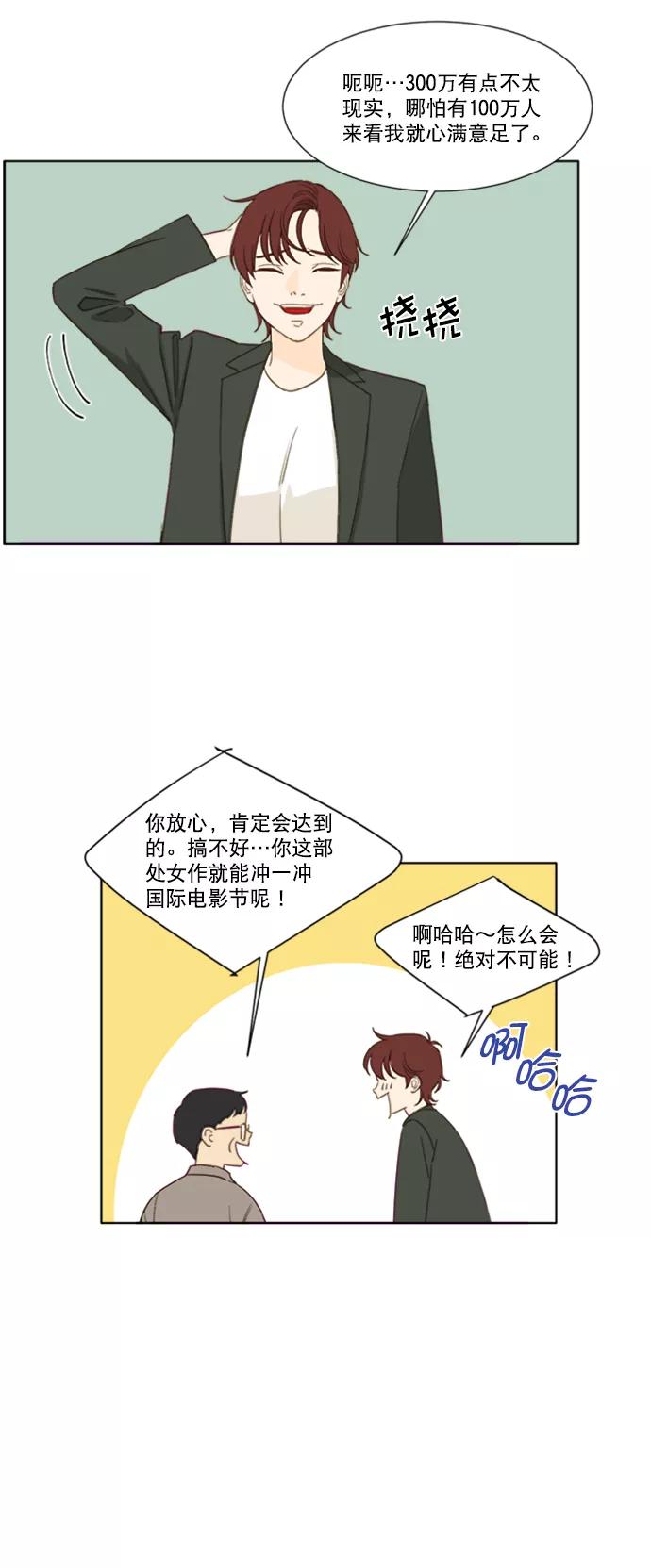 《我的专属男主角》第63话 第30页