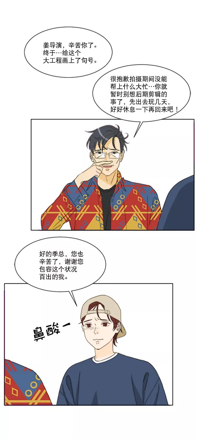 《我的专属男主角》第63话 第6页