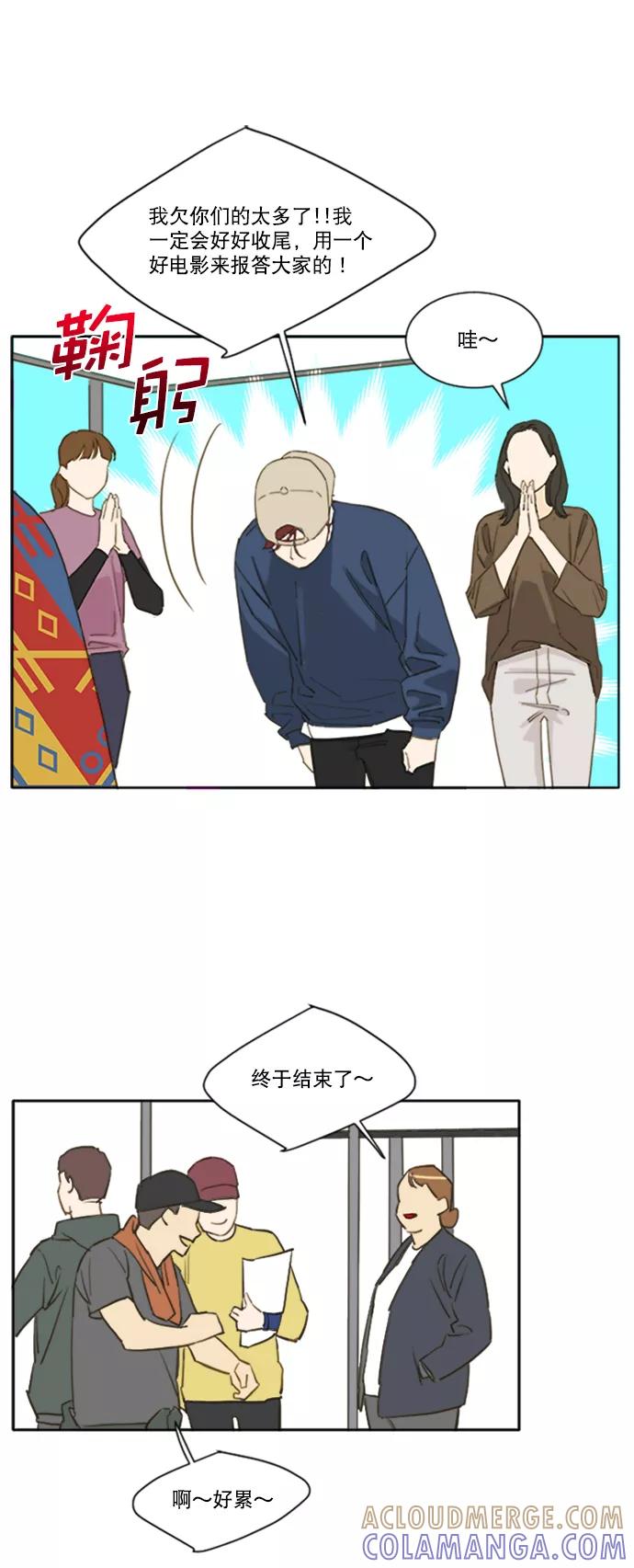 《我的专属男主角》第63话 第5页