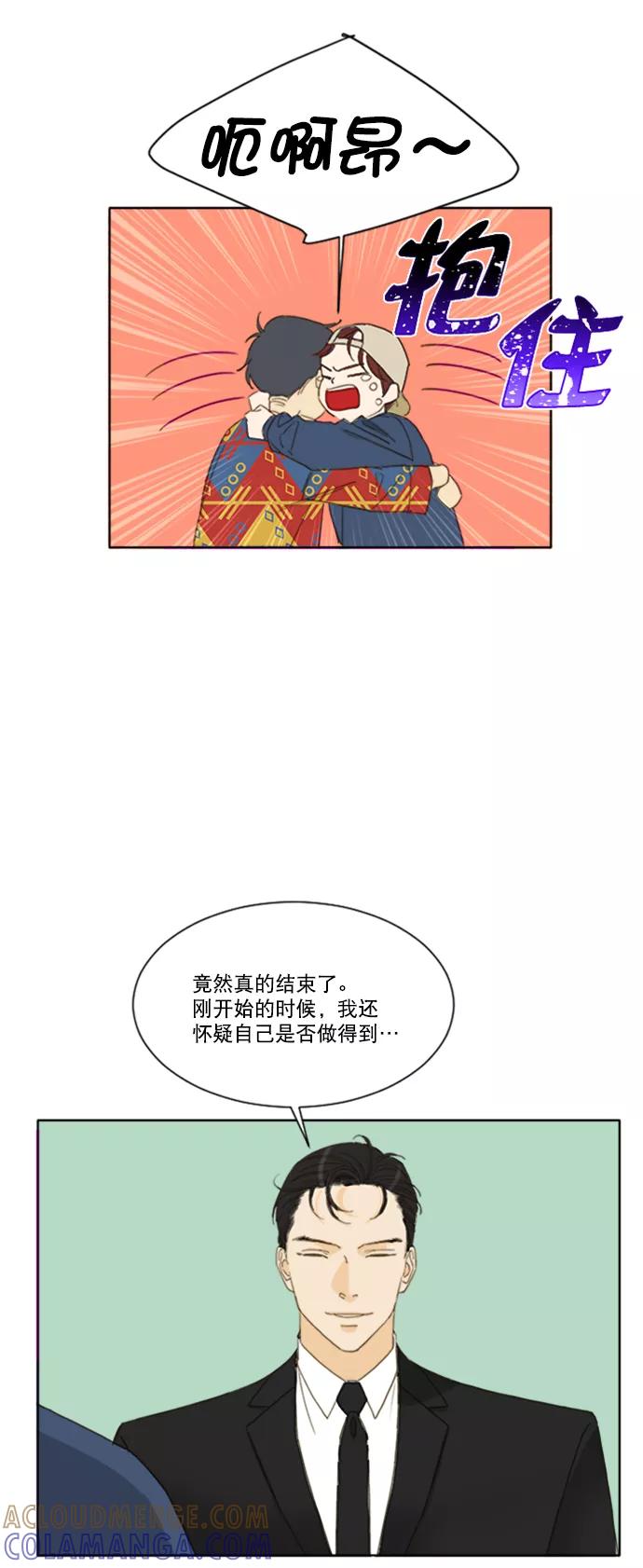 《我的专属男主角》第63话 第7页