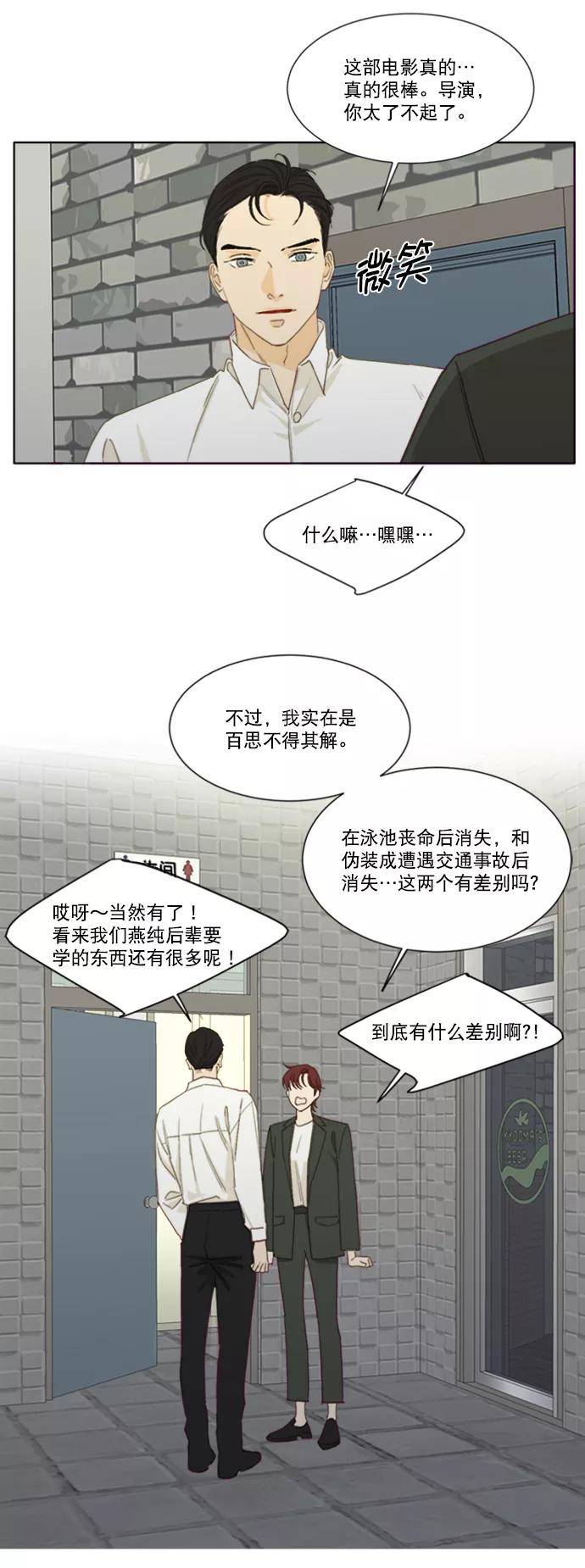 《我的专属男主角》第63话 第36页