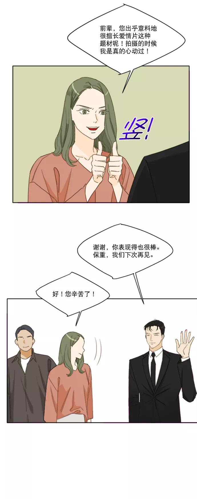《我的专属男主角》第63话 第8页