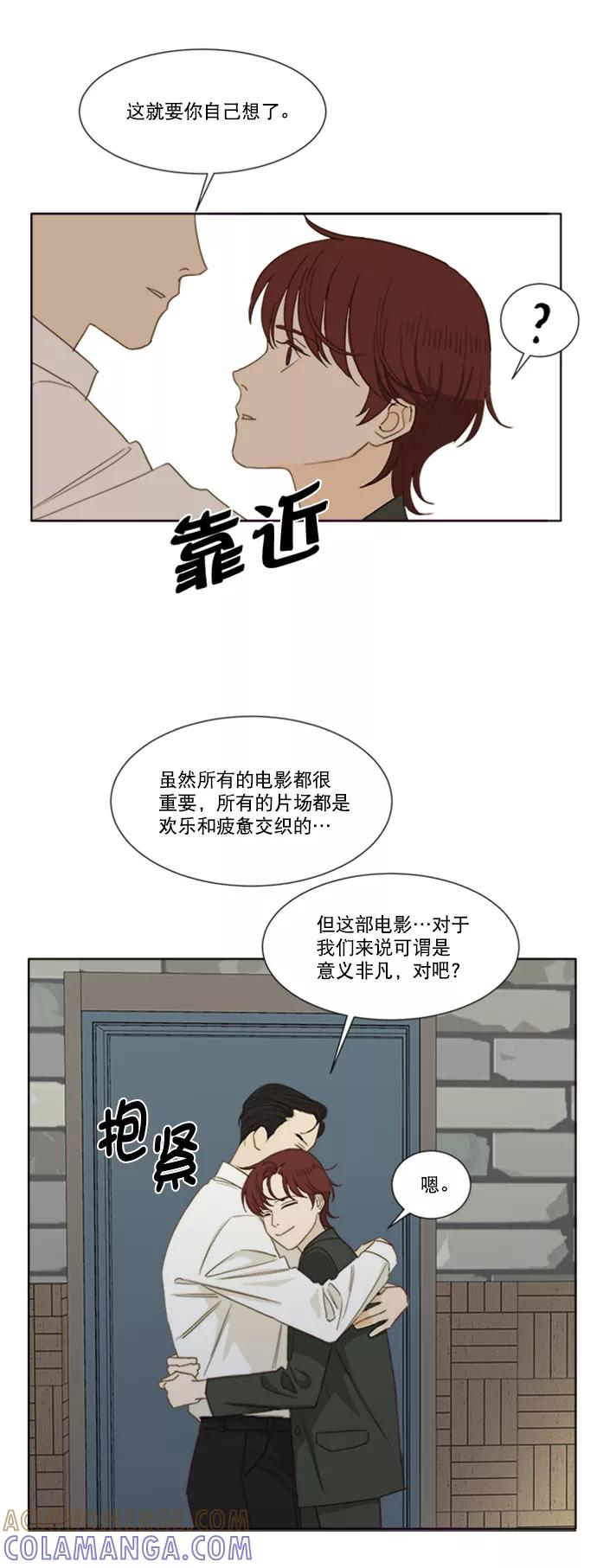 《我的专属男主角》第63话 第37页