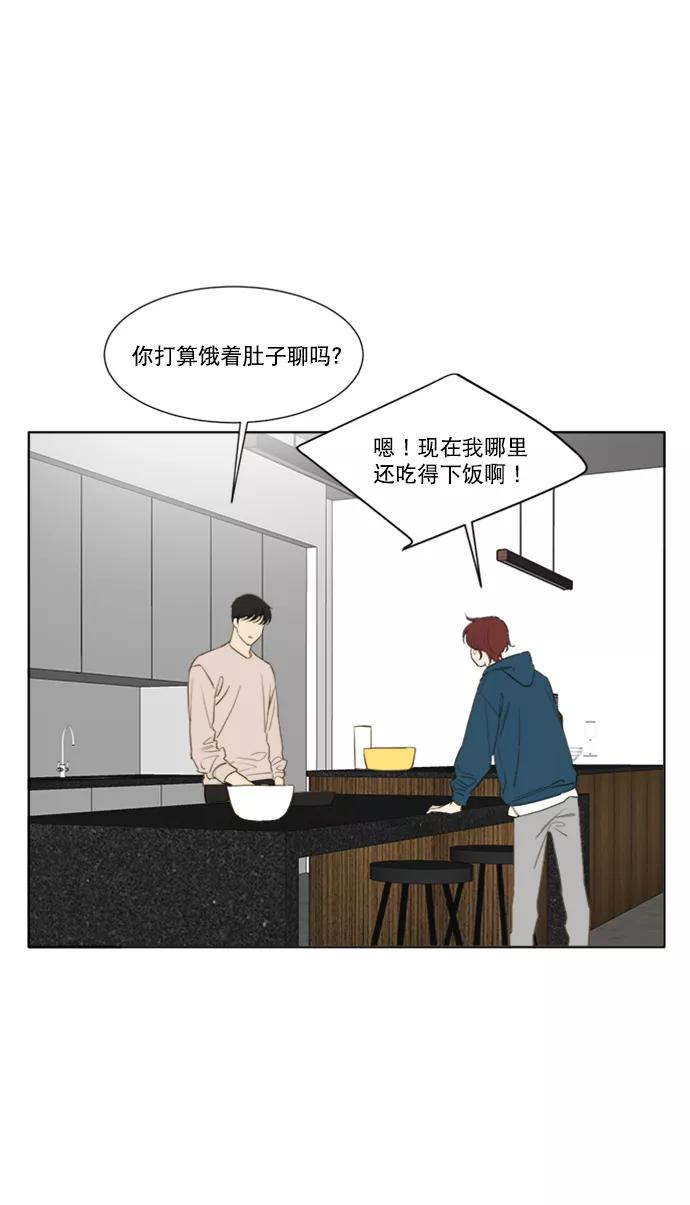 《我的专属男主角》第64话 第29页