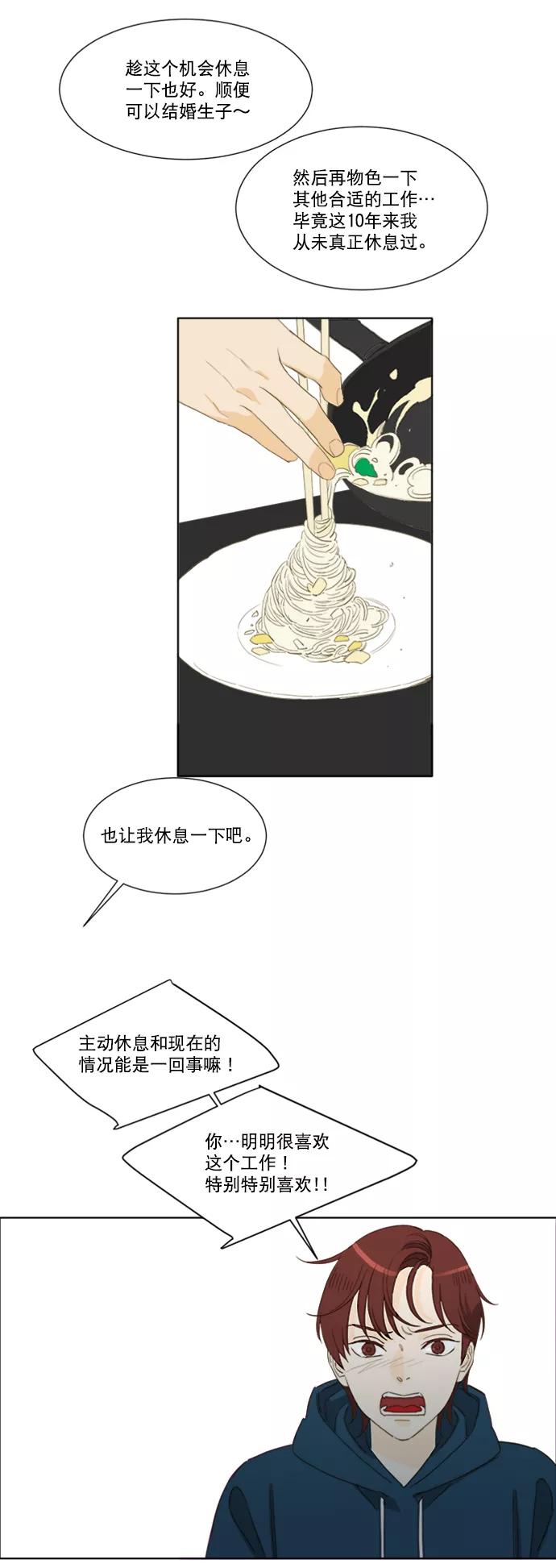 《我的专属男主角》第64话 第33页