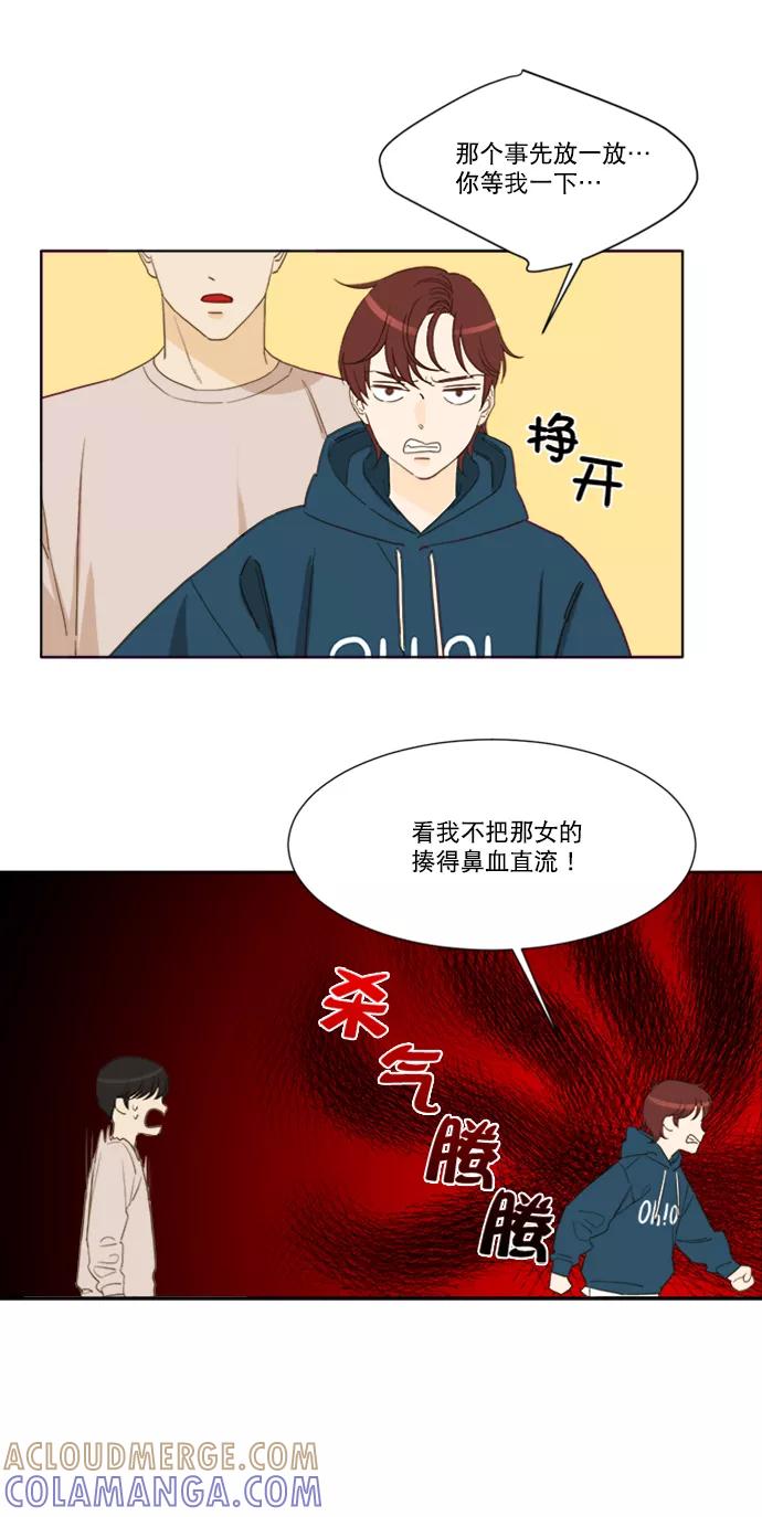 《我的专属男主角》第64话 第40页