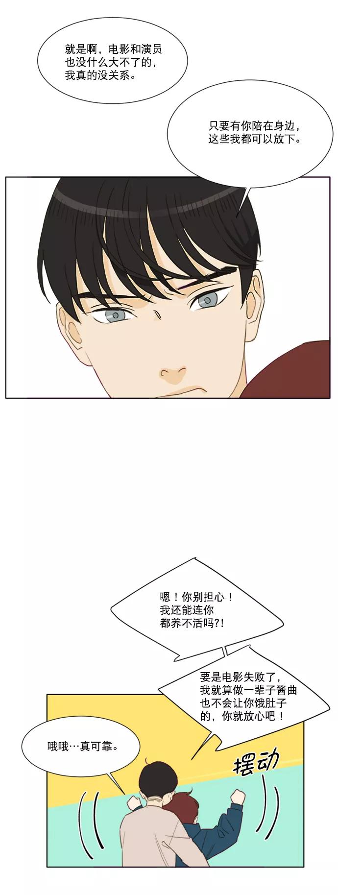 《我的专属男主角》第64话 第39页