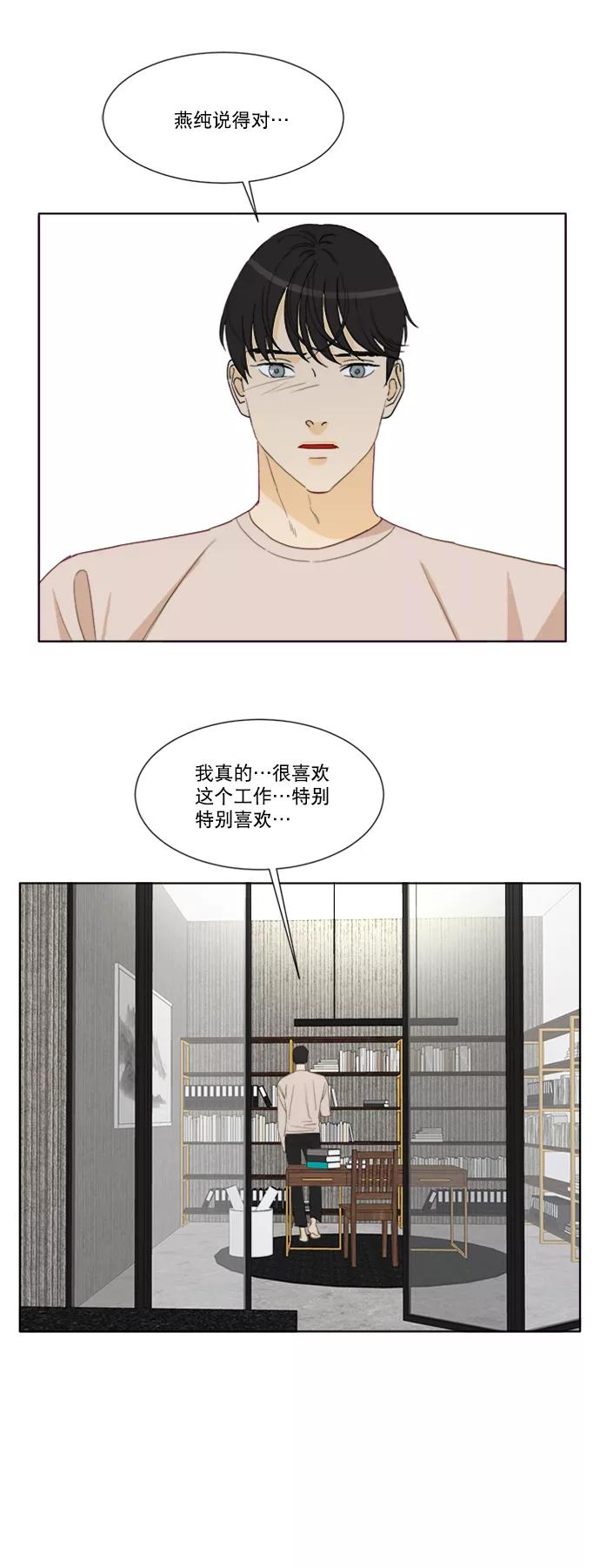 《我的专属男主角》第64话 第44页