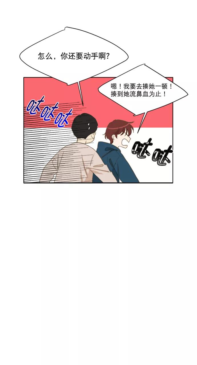 《我的专属男主角》第64话 第35页