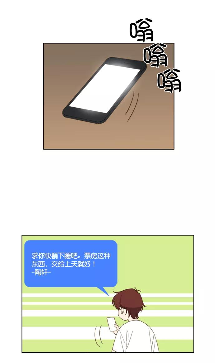 《我的专属男主角》第64话 第8页