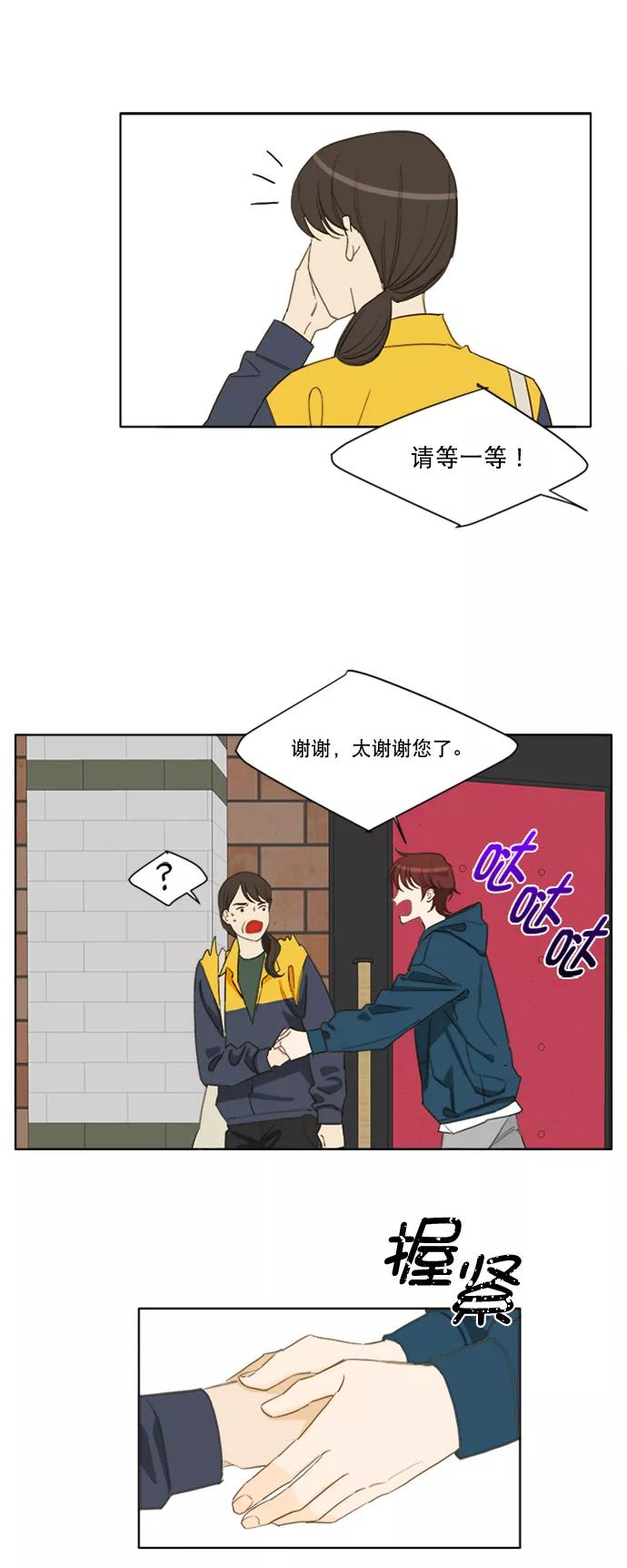 《我的专属男主角》第64话 第21页