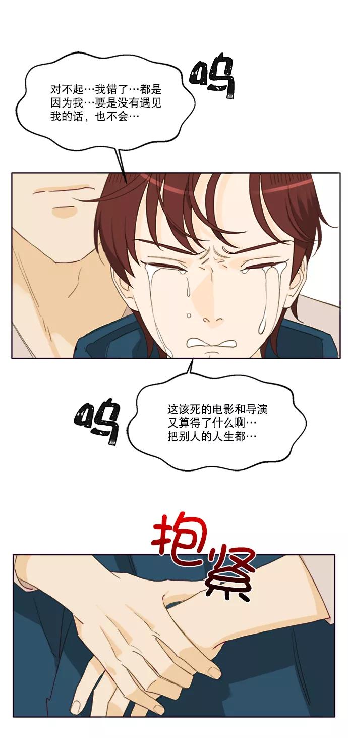 《我的专属男主角》第64话 第38页