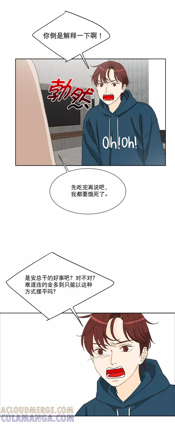 《我的专属男主角》第64话 第28页