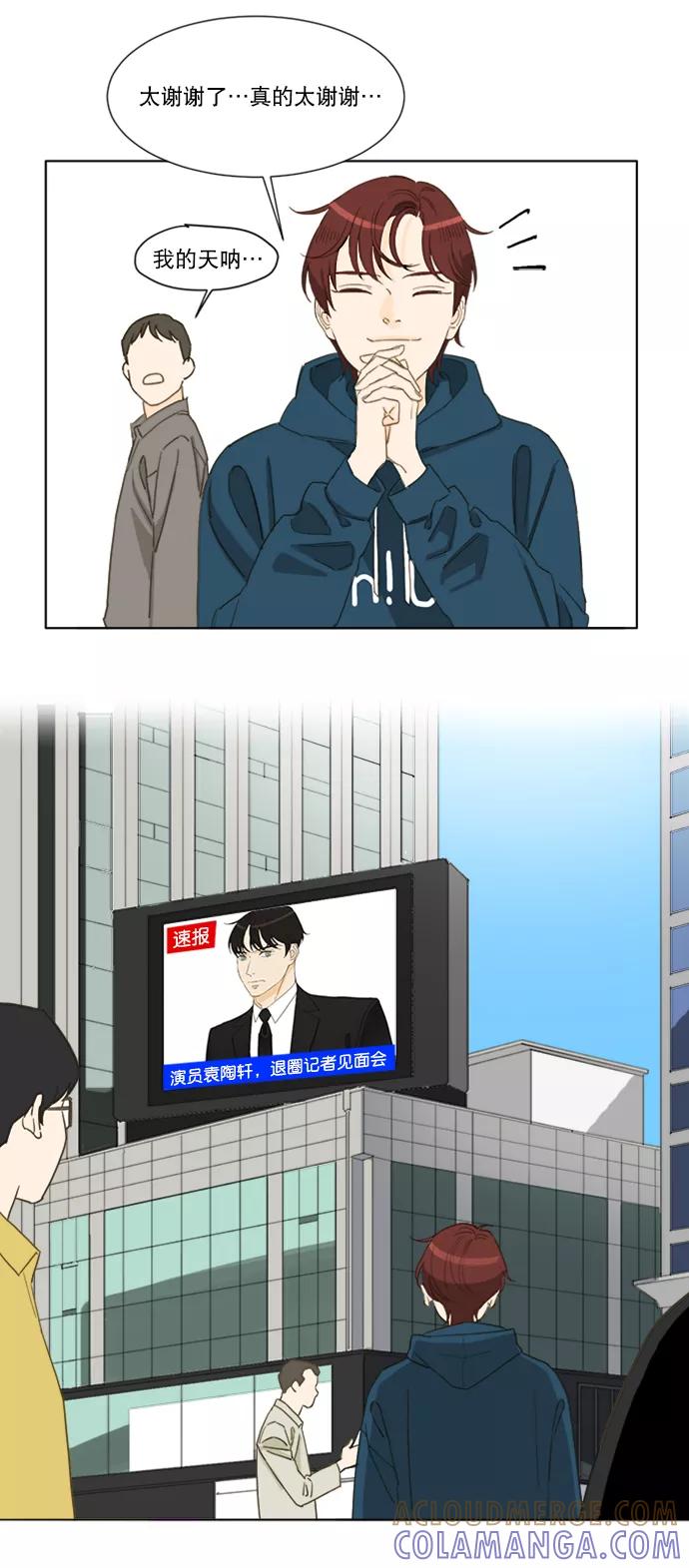 《我的专属男主角》第64话 第25页
