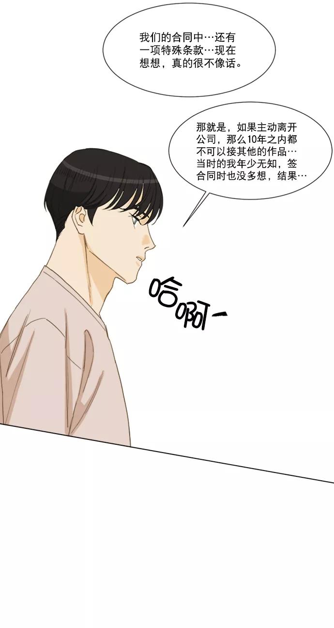 《我的专属男主角》第64话 第30页