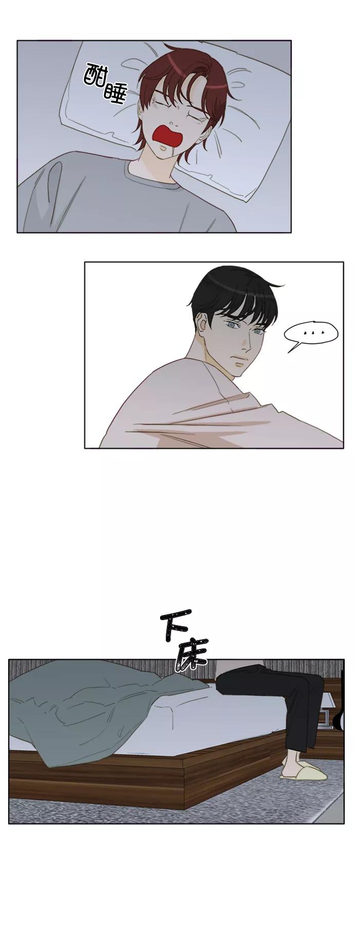 《我的专属男主角》第64话 第42页