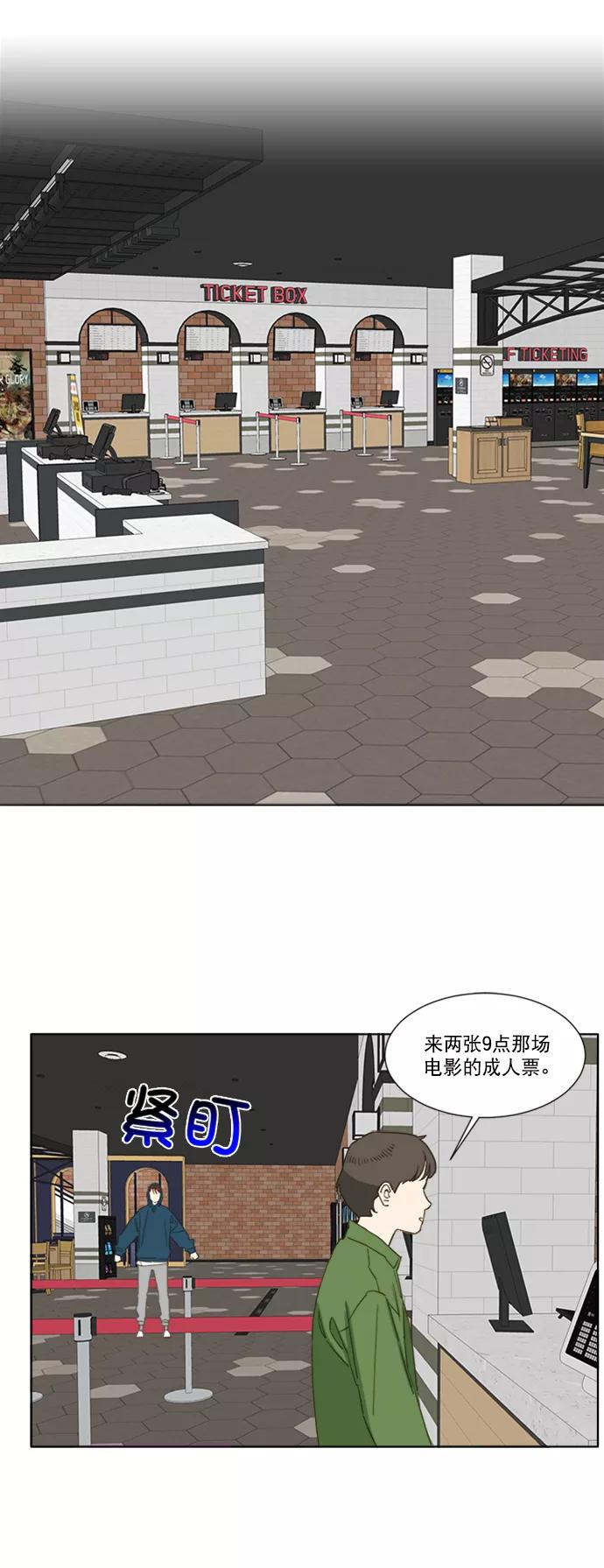 《我的专属男主角》第64话 第11页