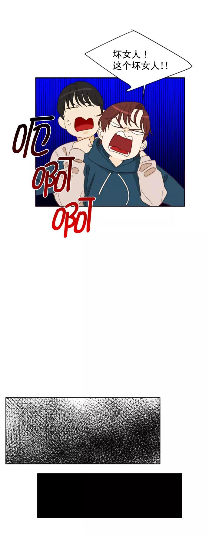 《我的专属男主角》第64话 第41页