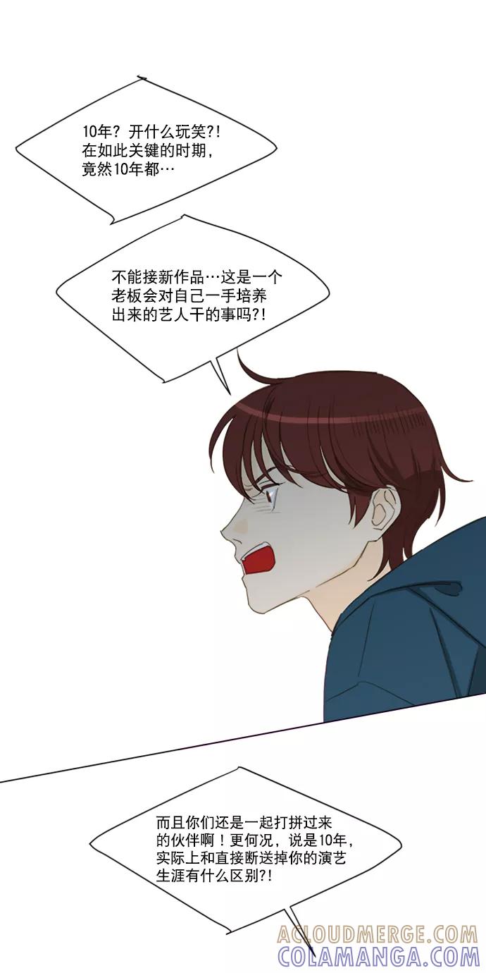 《我的专属男主角》第64话 第31页