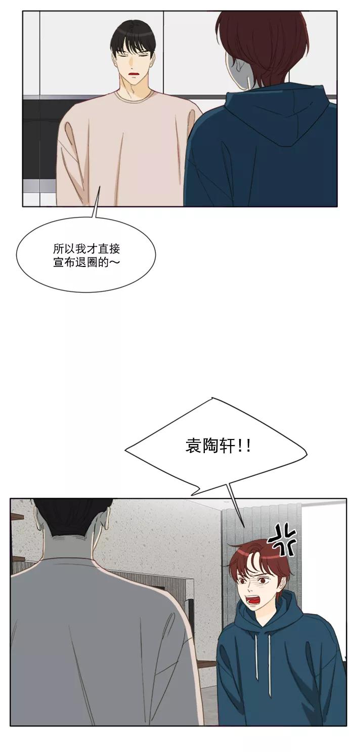 《我的专属男主角》第64话 第32页