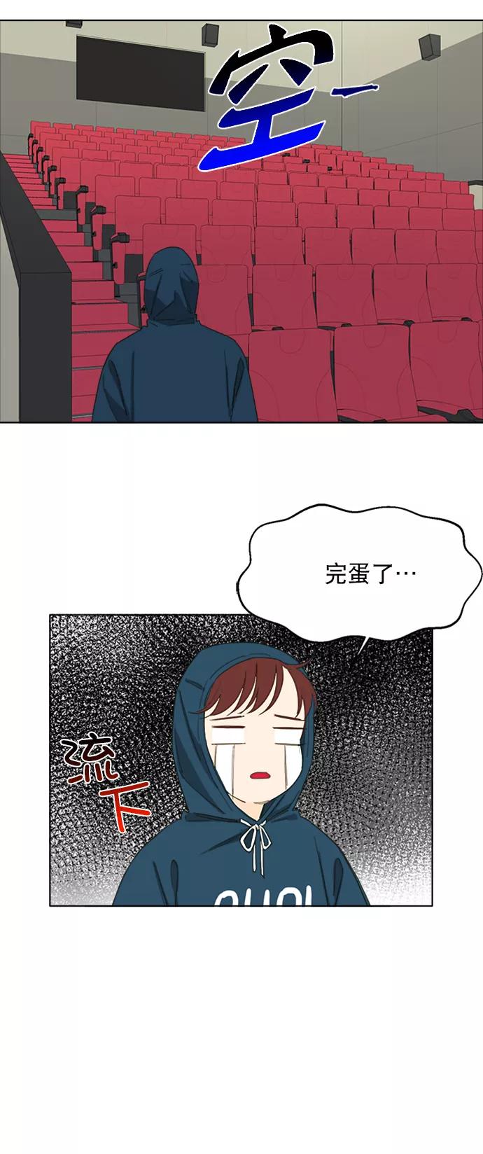 《我的专属男主角》第64话 第14页