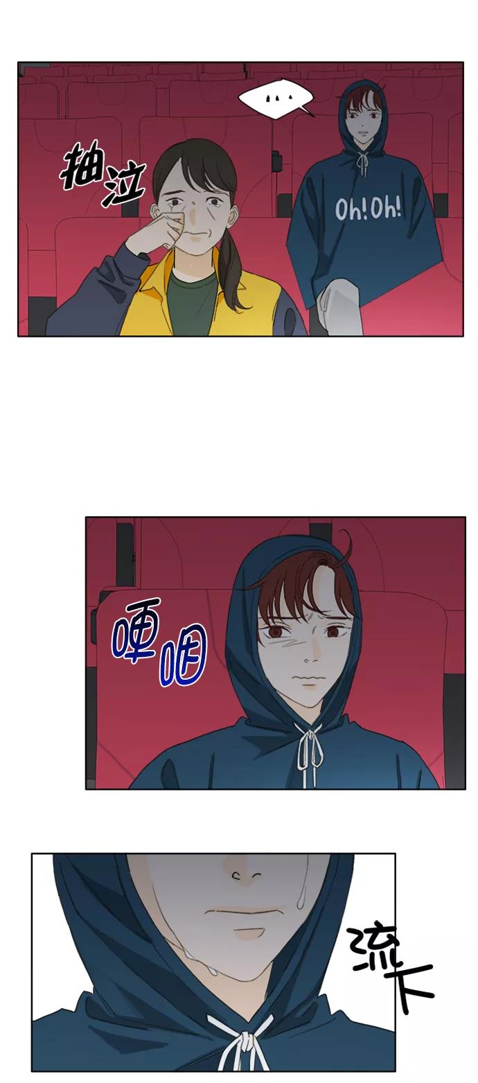 《我的专属男主角》第64话 第18页
