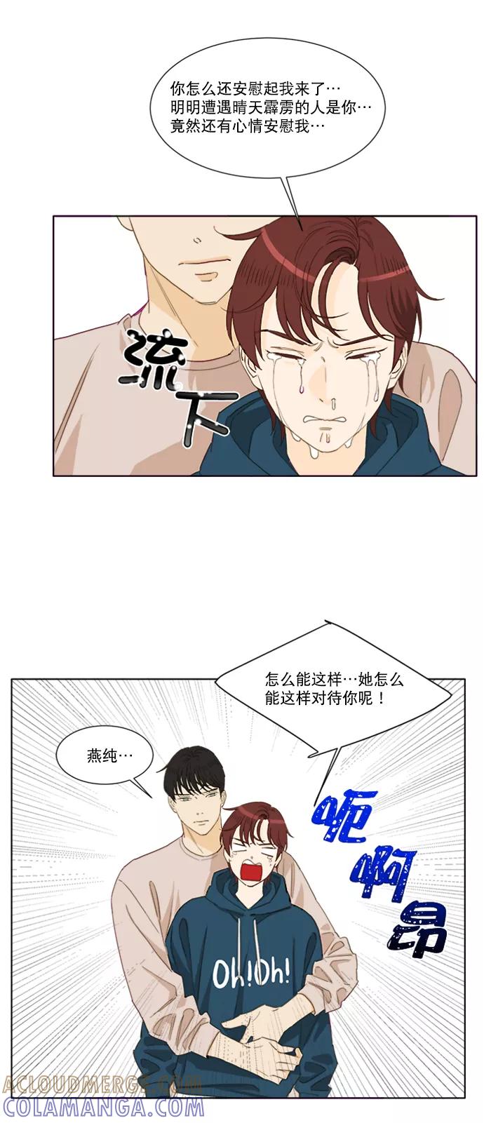 《我的专属男主角》第64话 第37页