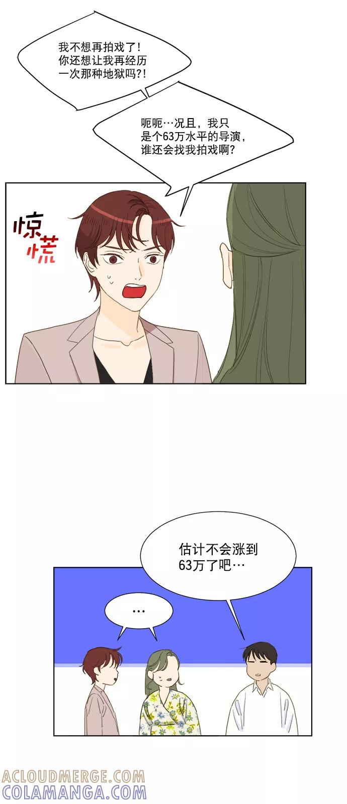 《我的专属男主角》第65话 第13页