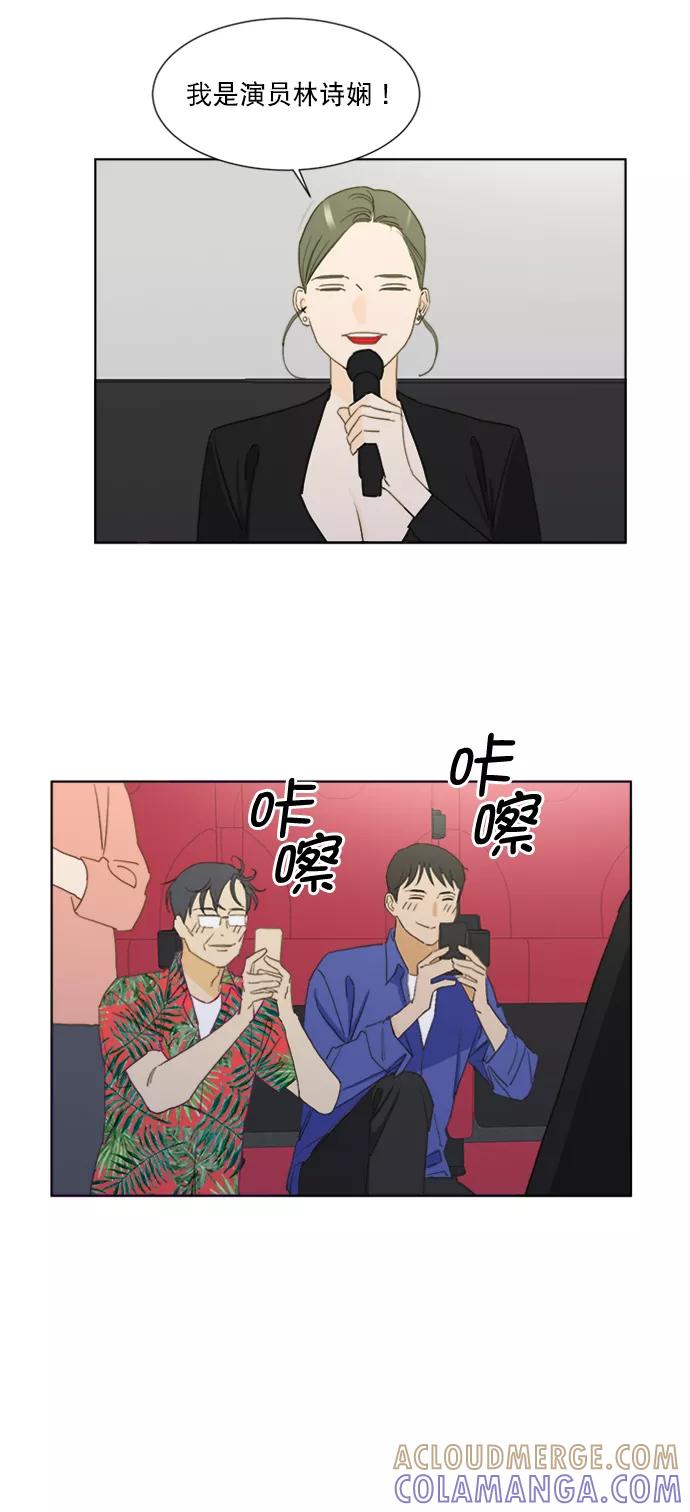《我的专属男主角》第65话 第41页