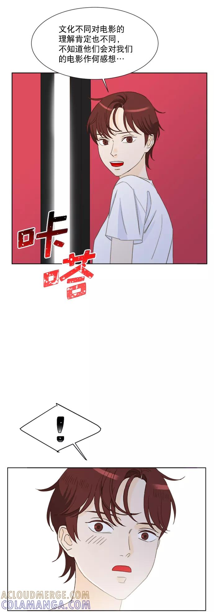 《我的专属男主角》第65话 第37页