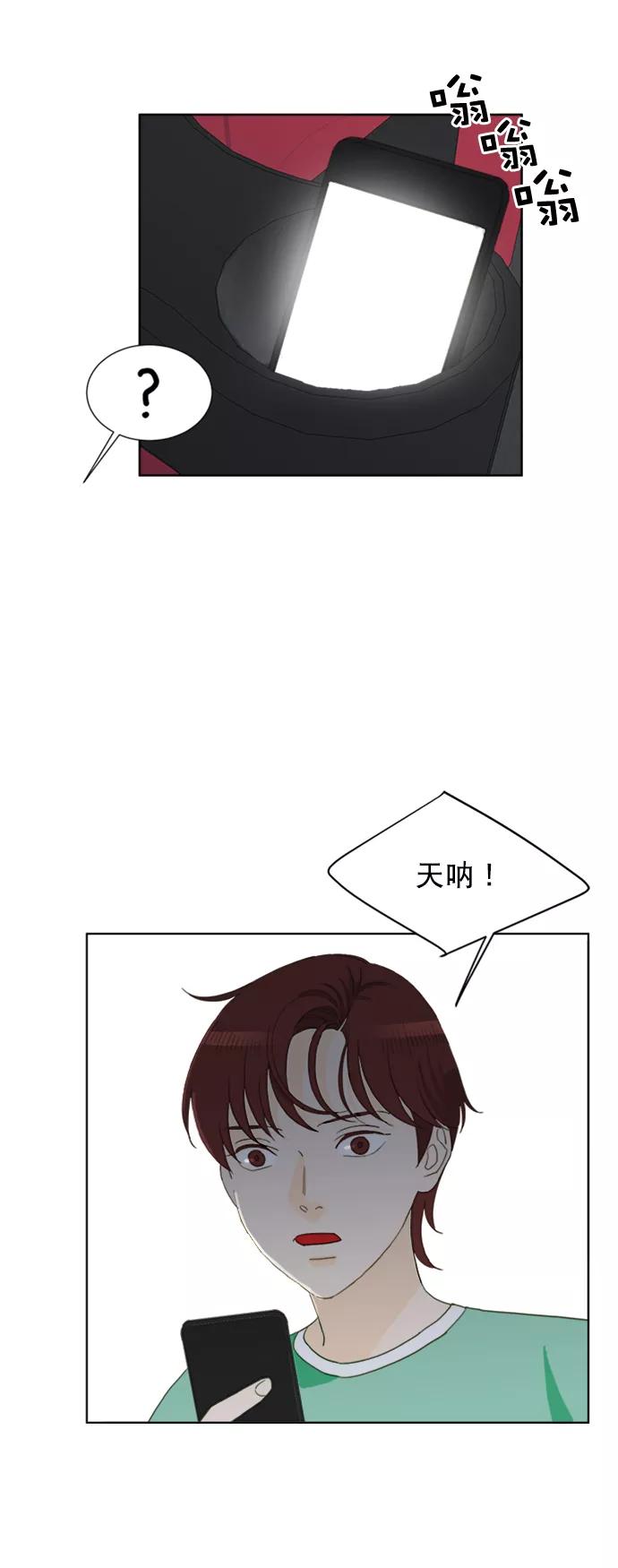 《我的专属男主角》第65话 第28页