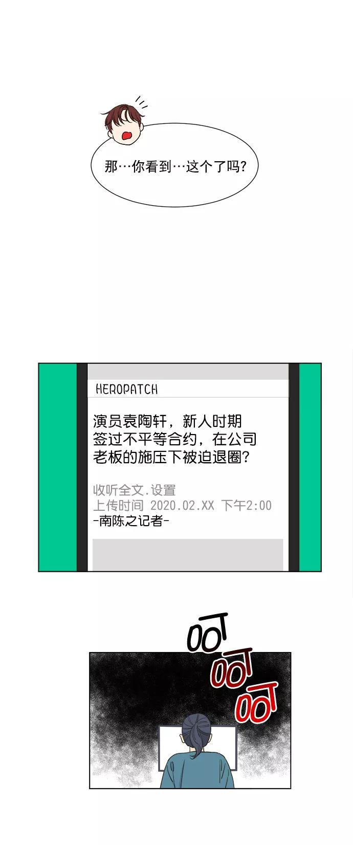 《我的专属男主角》第65话 第6页