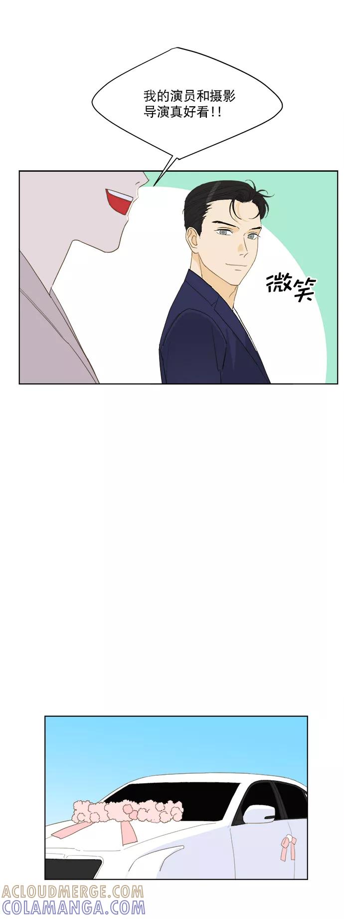 《我的专属男主角》第65话 第11页