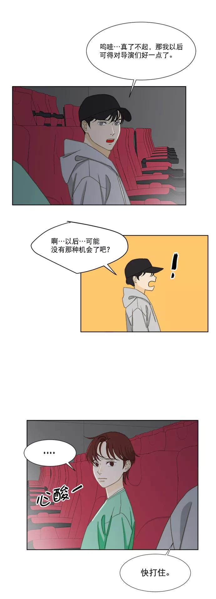 《我的专属男主角》第65话 第22页