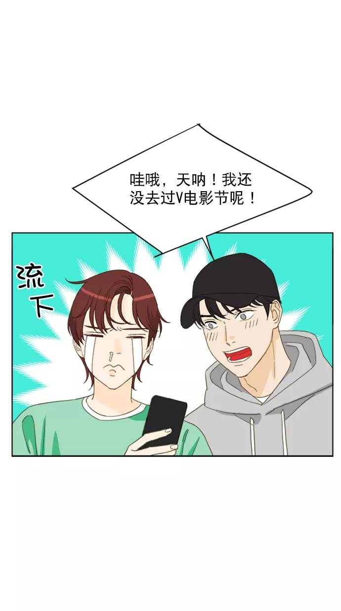 《我的专属男主角》第65话 第30页