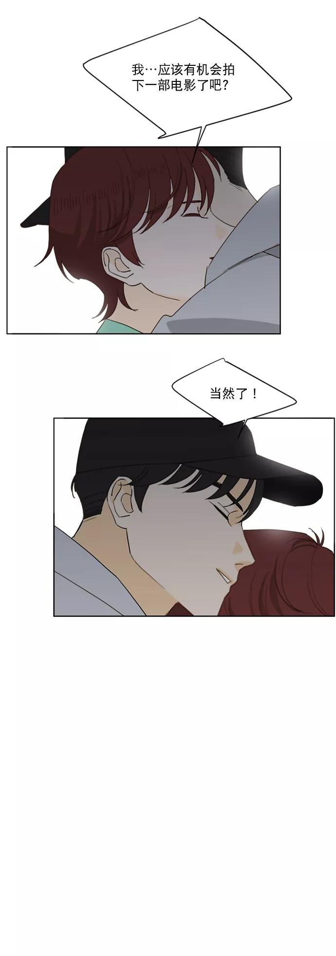 《我的专属男主角》第65话 第32页